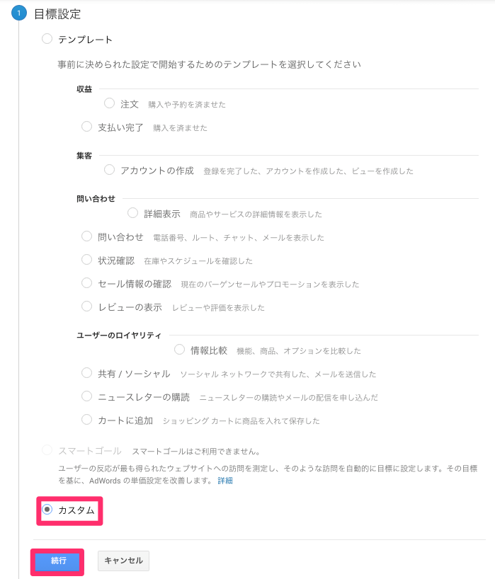 グーグルアナリティクスカスタム
