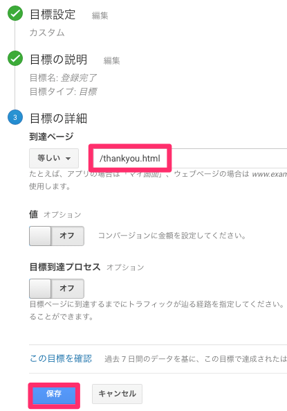 グーグルアナリティクス目標のURL