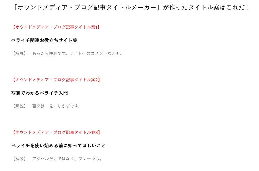 オウンドメディア・ブログ記事タイトルメーカー:ペライチ