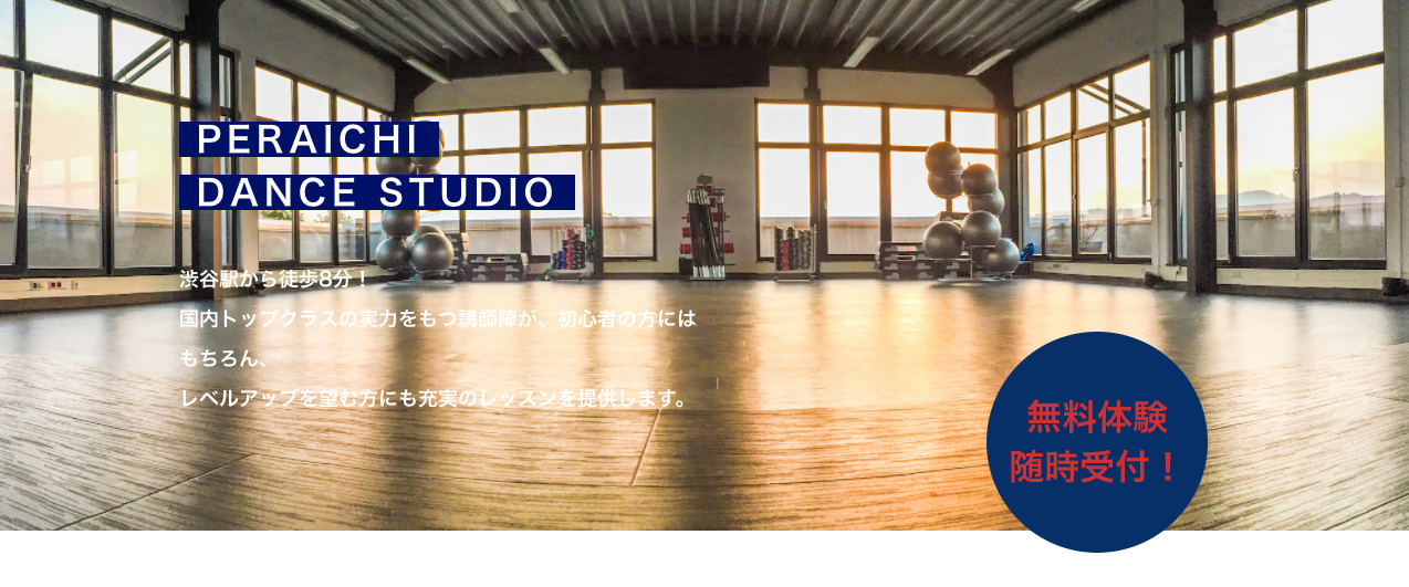 ダンス教室向けのテンプレート