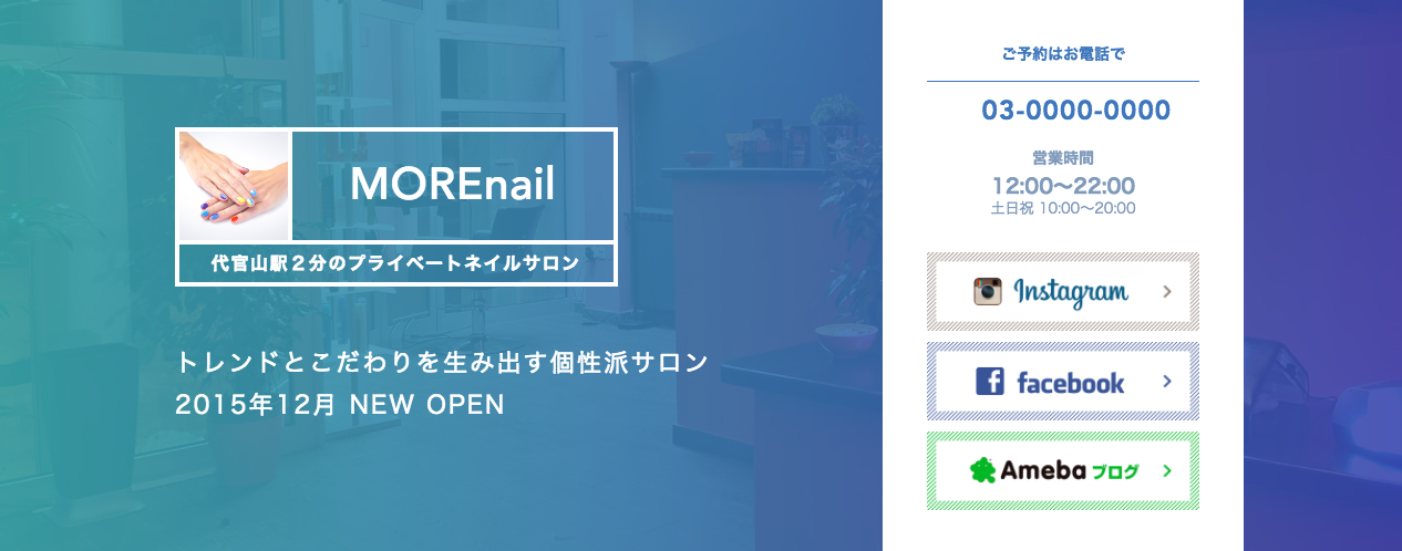 ネイルサロン向けのテンプレート