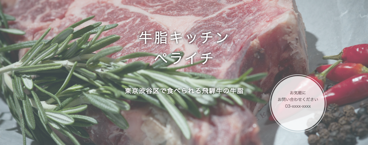 レストラン向けのテンプレート