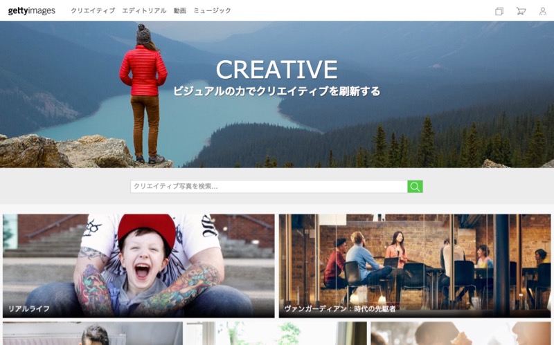 ゲッティイメージズ
