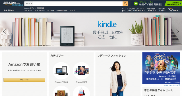 アマゾンHPのスクリーンショット