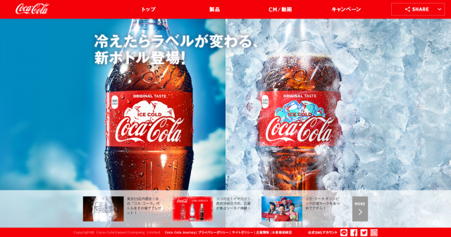 コカコーラHPのスクリーンショット