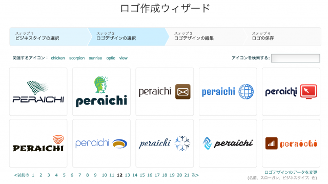 LOGASTERのロゴ候補