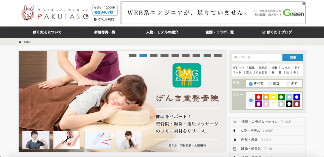 ぱくたそのトップページ