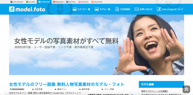 モデル・フォトのトップページ