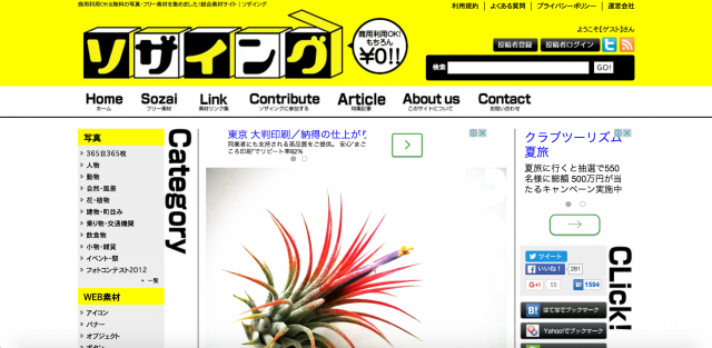 ソザイングのトップページ