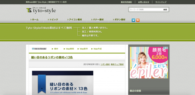 tyto-styleのトップページ