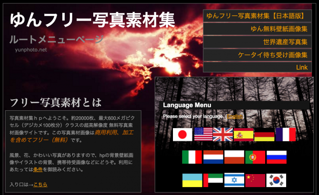 ゆんフリー写真素材集のトップページ