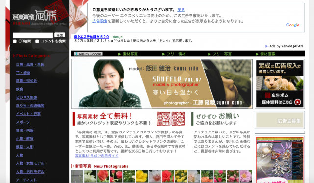 足成のトップページ