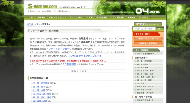 フリー素材屋hoshinoのトップページ