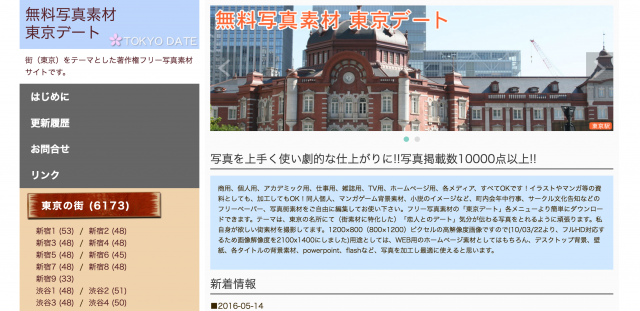 無料写真素材 東京デートのトップページ