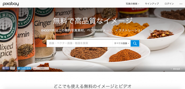 Pixabayのトップページ
