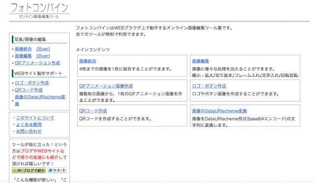 フォトコンバインのトップページ