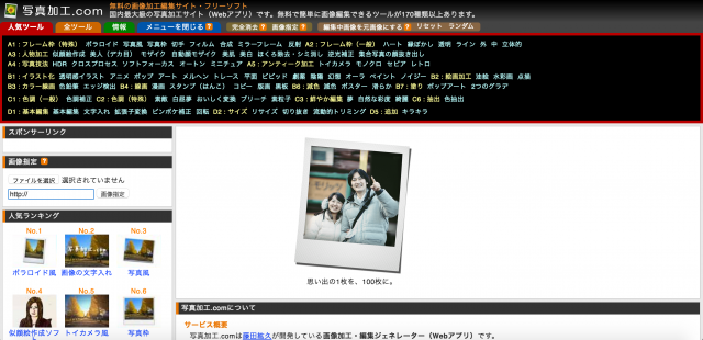 写真加工.comのトップページ