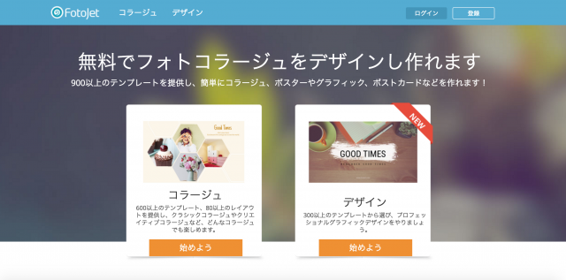 FotoJetのトップページ