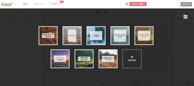 fotorのデザインの項目のトップページ
