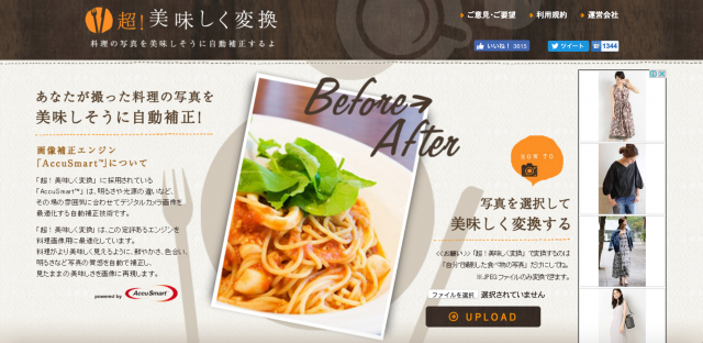 超！美味しく変換のトップページ