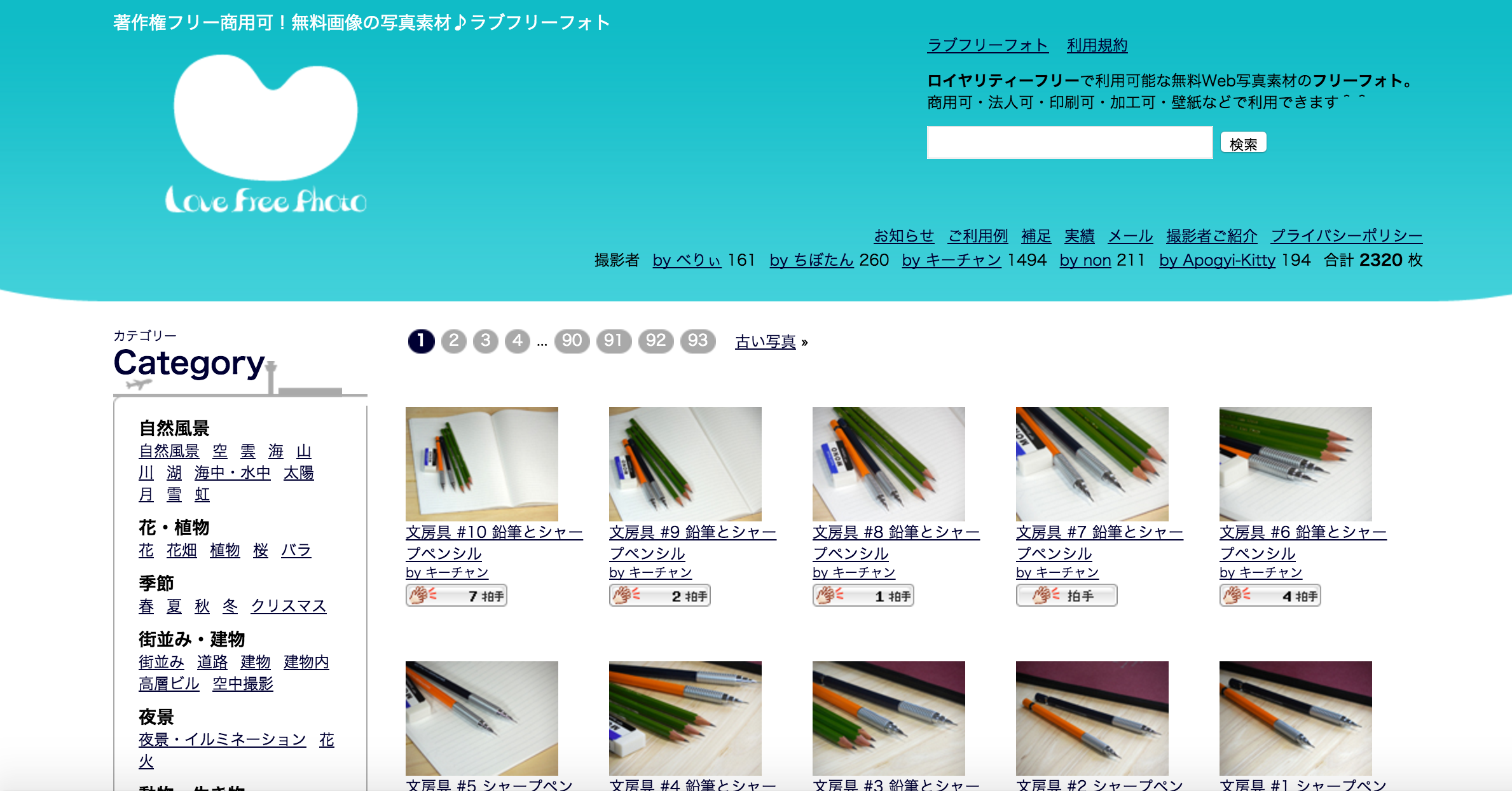 Love Free Photoのトップページ