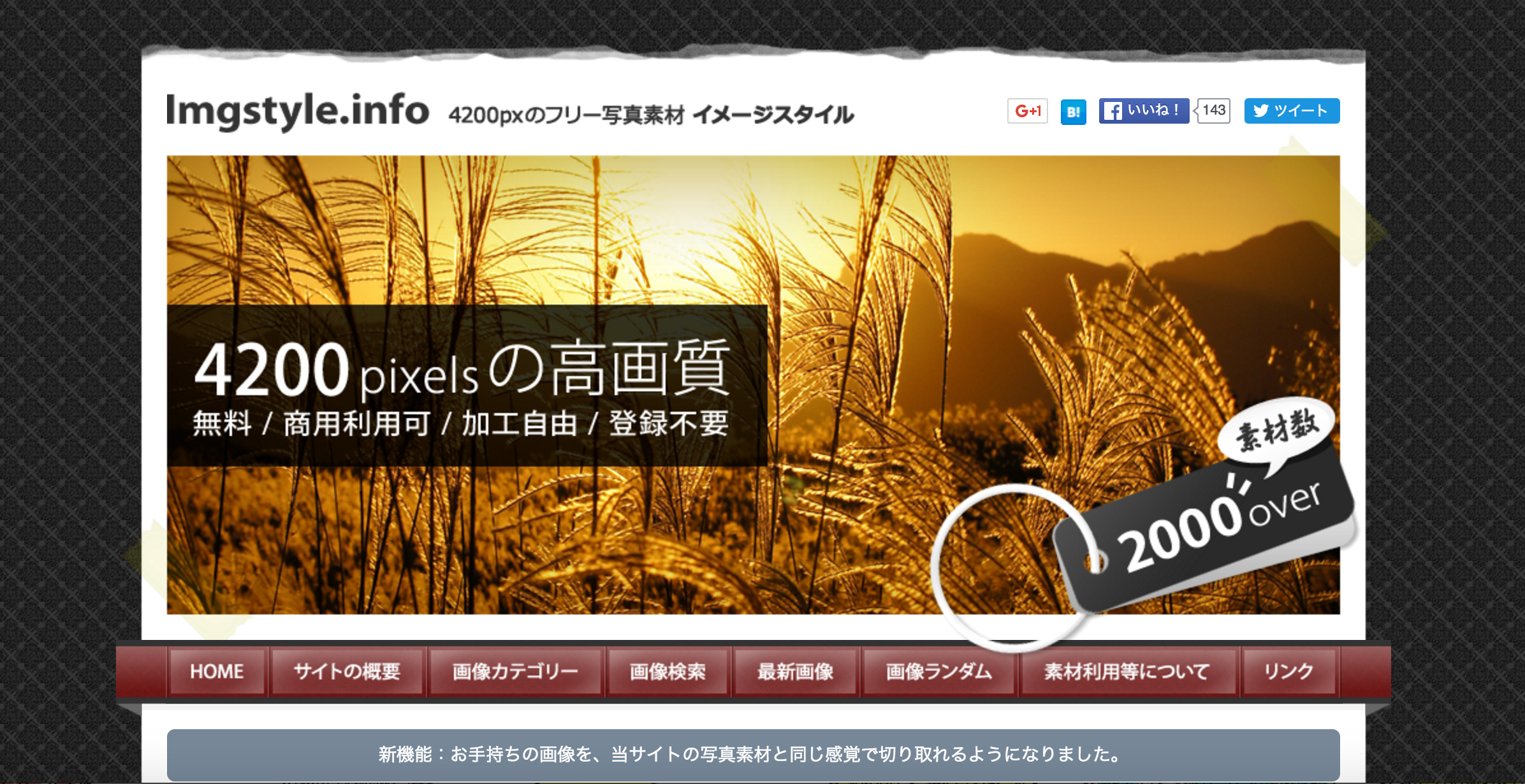 イメージスタイルのトップページ