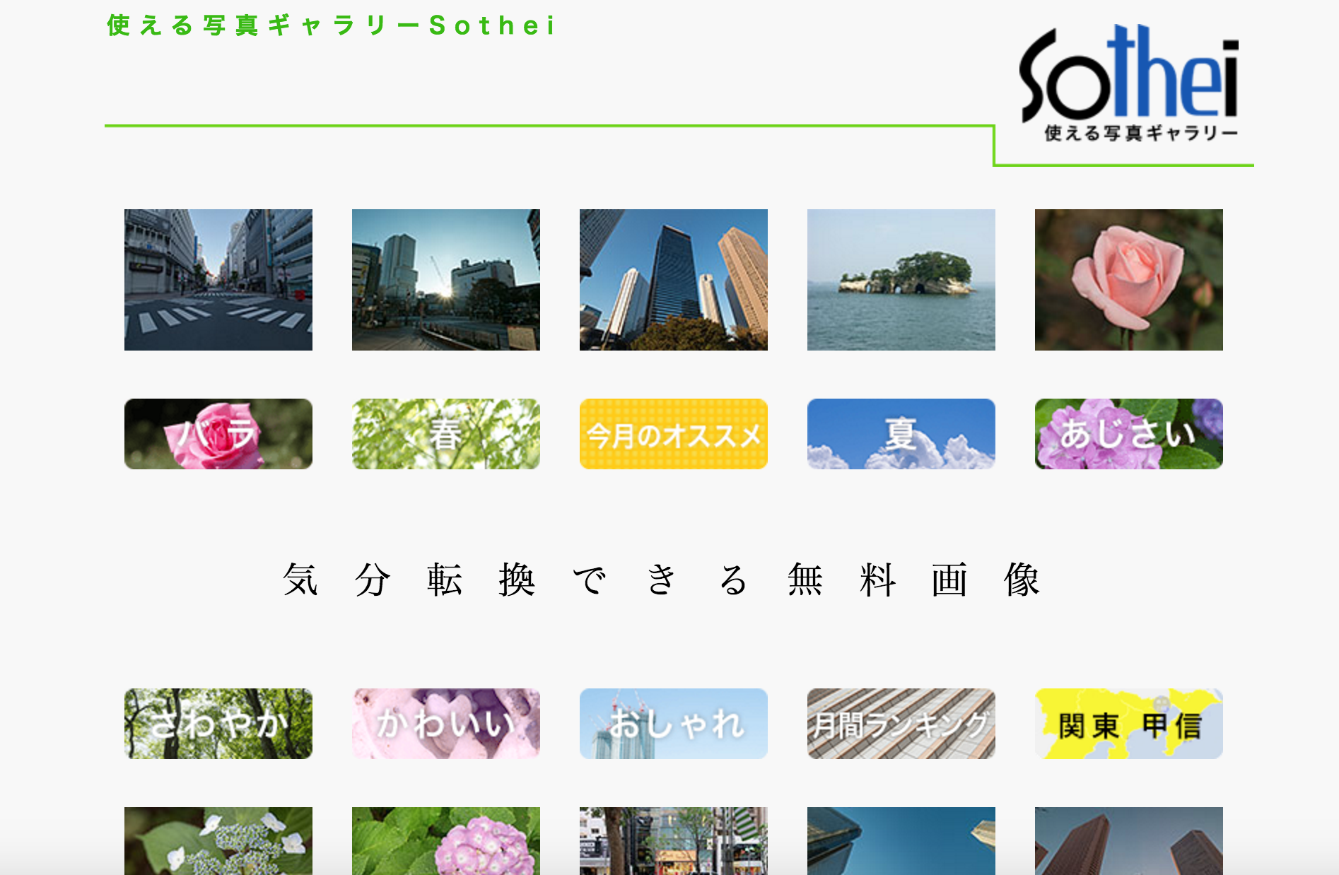 使える写真ギャラリーsotheiのトップページ