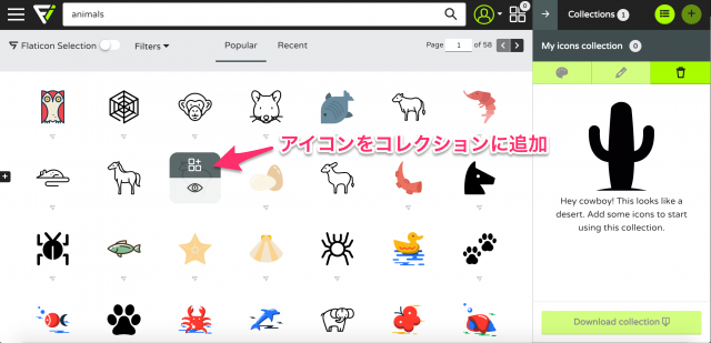 FLATICONのコレクション追加ボタン