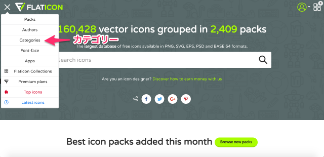 FLATICONのカテゴリー