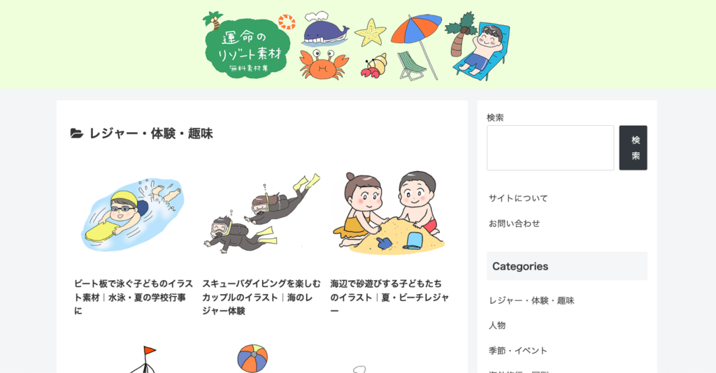 運命のリゾートイラスト素材のトップページ