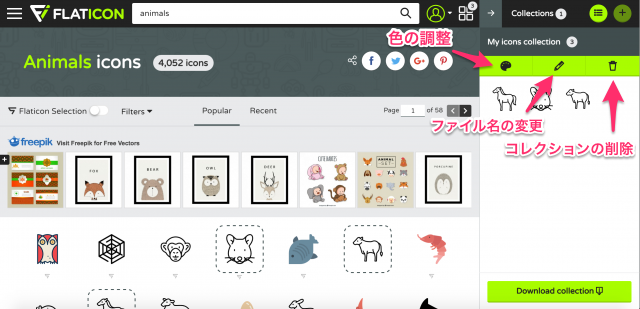FLATICONのコレクション画面