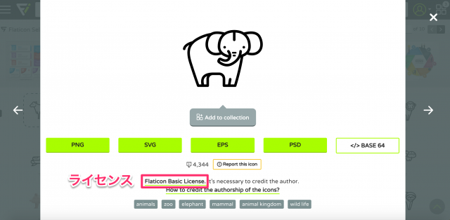 FLATICONのゾウのアイコン
