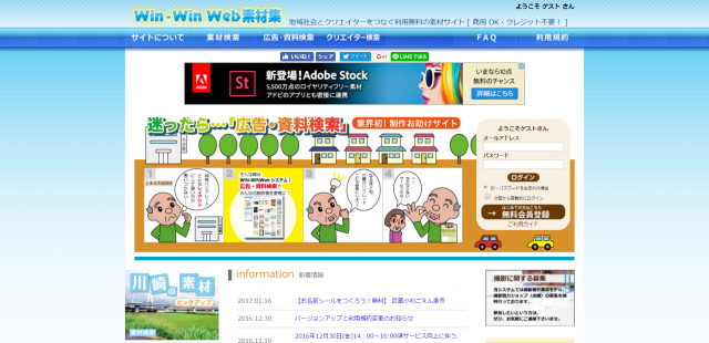 Win-Win Web素材集のサイト