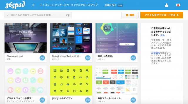 365psdのトップページ