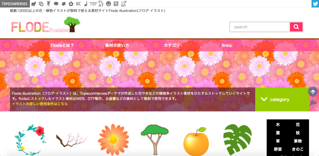 フロデイラストのトップページ