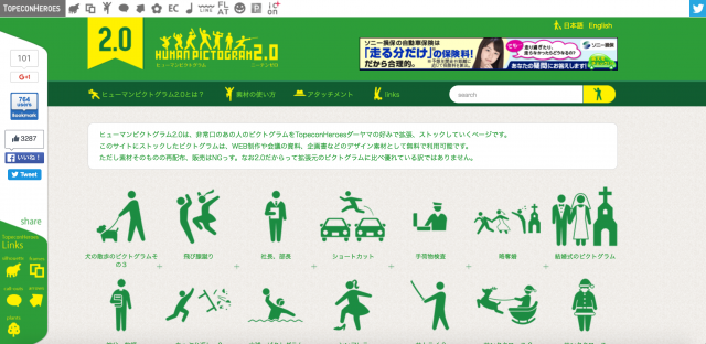 ヒューマンピクトグラム2.0のトップページ