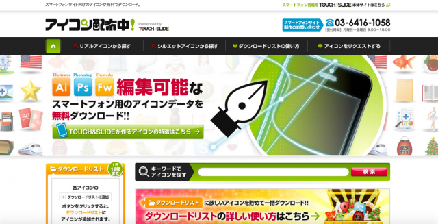 アイコン配布中!のトップページ