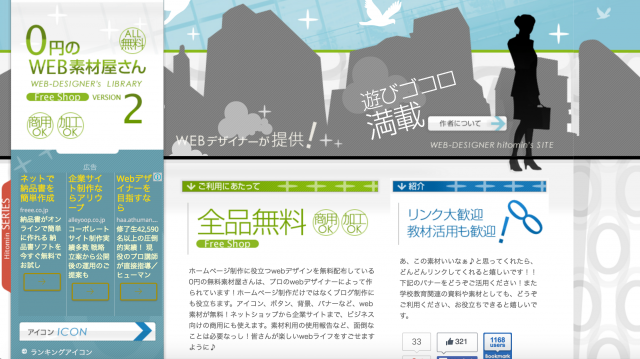 0円のweb素材屋さんのトップページ
