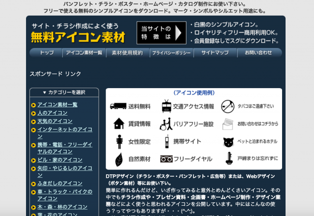 サイト・チラシ作成によく使う無料アイコン素材のトップページ