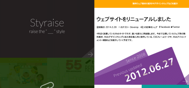styraiseのトップページ