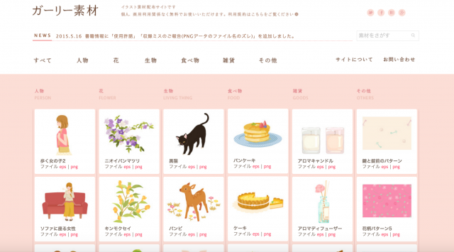 ガーリー素材のトップページ