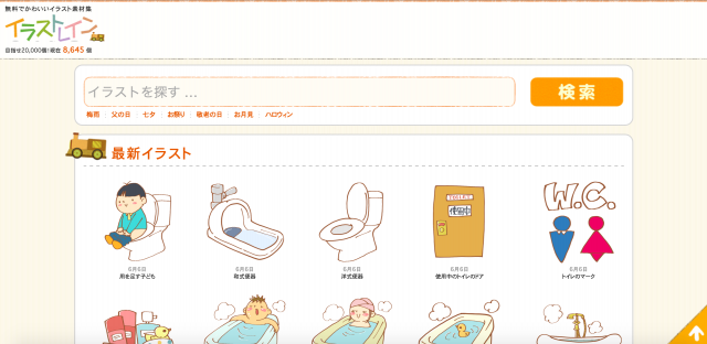 イラストレイン