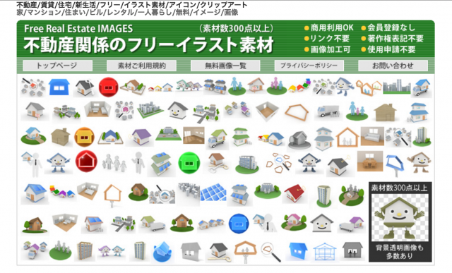不動産関係のフリーイラスト素材のトップページ