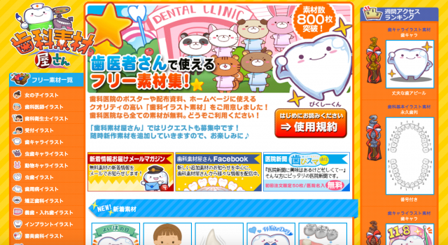 歯科素材屋さん