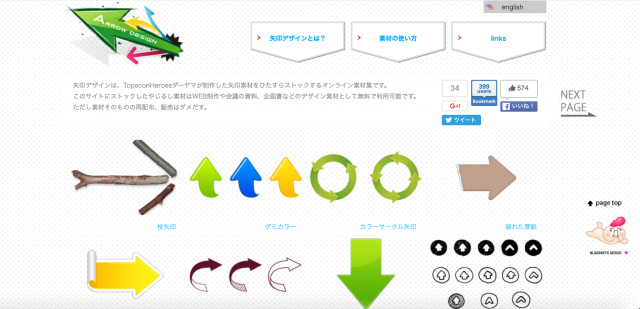 矢印デザインのトップページ