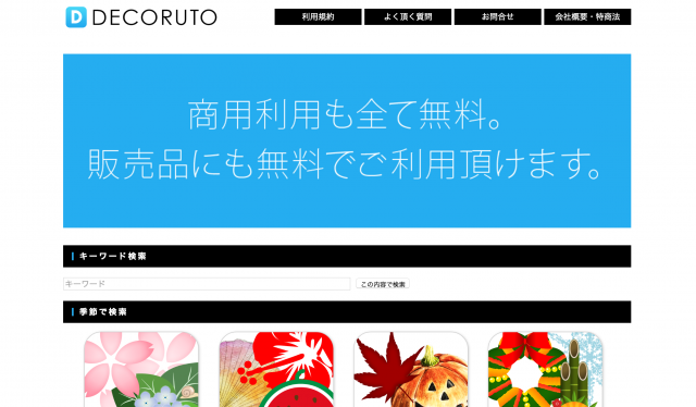 DECORUTOのトップページ