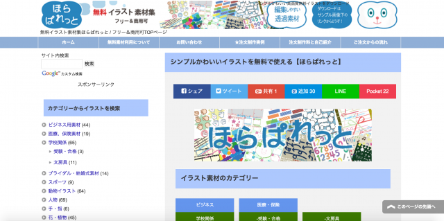 ほらぱれっとのトップページ