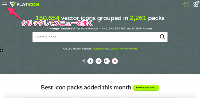 FLATICONのトップページ