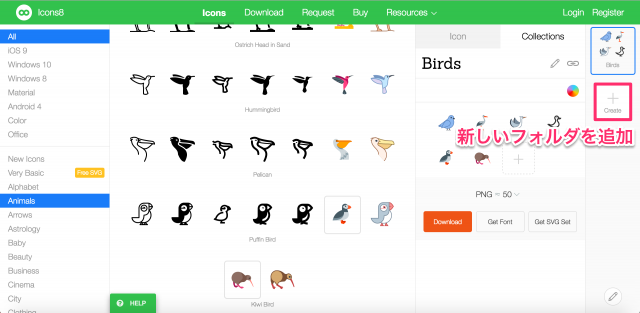 Icons8のフォルダ追加