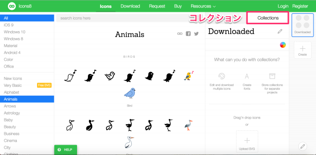Icons8のコレクション機能